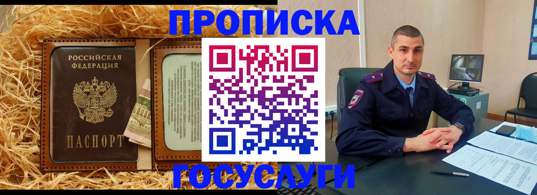 прописка в квартире в Слюдянке